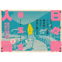 Amazon.co.jp: 電気グルーヴのメロン牧場 ー花嫁は死神 7 (7) : 電気